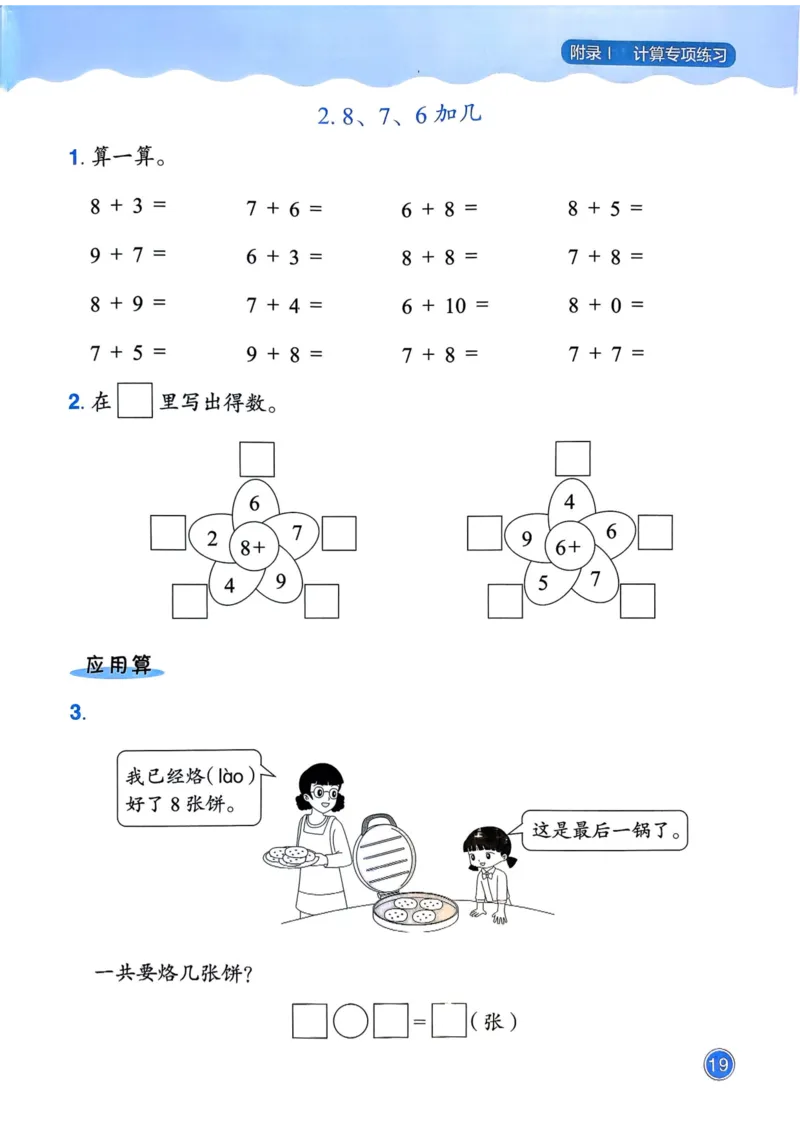 一年级数学上册人教版25秋《黄冈小状元作业本》计算专项练习_小学1-6年级《黄冈小状元》含测评卷和作业本_「1-6年级数学上册人教版黄冈小状元作业本》」含测评卷+答案