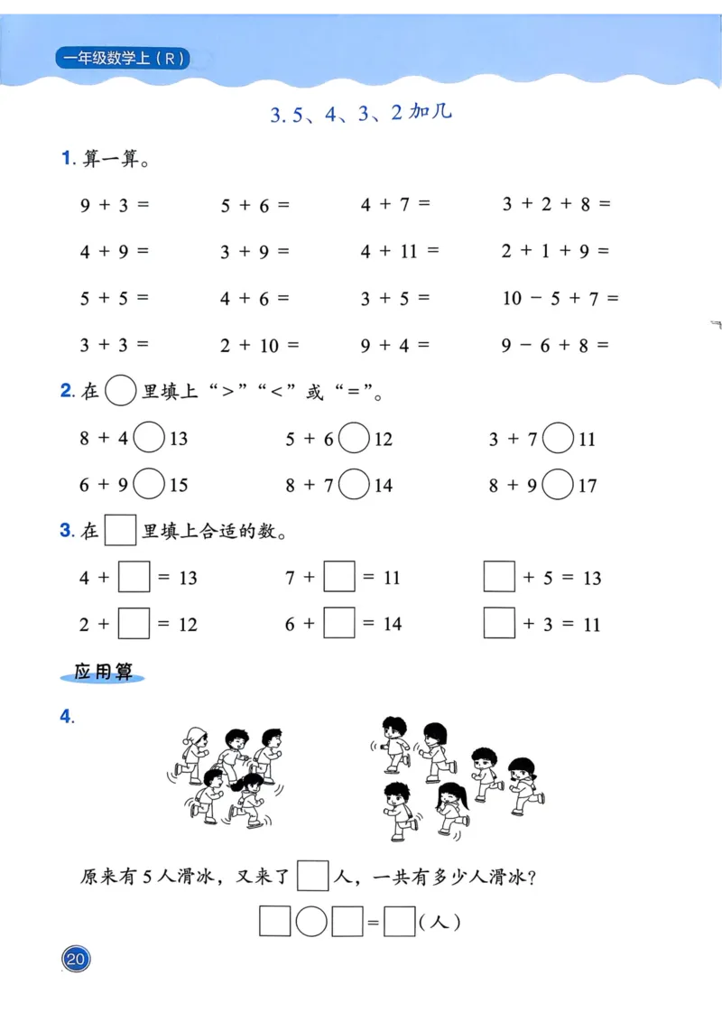 一年级数学上册人教版25秋《黄冈小状元作业本》计算专项练习_小学1-6年级《黄冈小状元》含测评卷和作业本_「1-6年级数学上册人教版黄冈小状元作业本》」含测评卷+答案