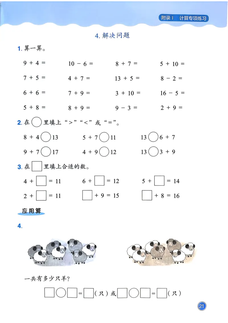 一年级数学上册人教版25秋《黄冈小状元作业本》计算专项练习_小学1-6年级《黄冈小状元》含测评卷和作业本_「1-6年级数学上册人教版黄冈小状元作业本》」含测评卷+答案