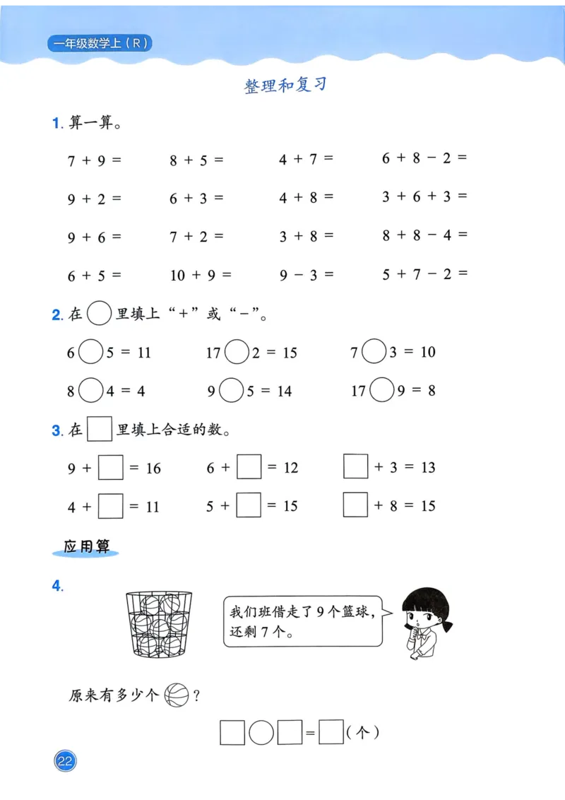 一年级数学上册人教版25秋《黄冈小状元作业本》计算专项练习_小学1-6年级《黄冈小状元》含测评卷和作业本_「1-6年级数学上册人教版黄冈小状元作业本》」含测评卷+答案