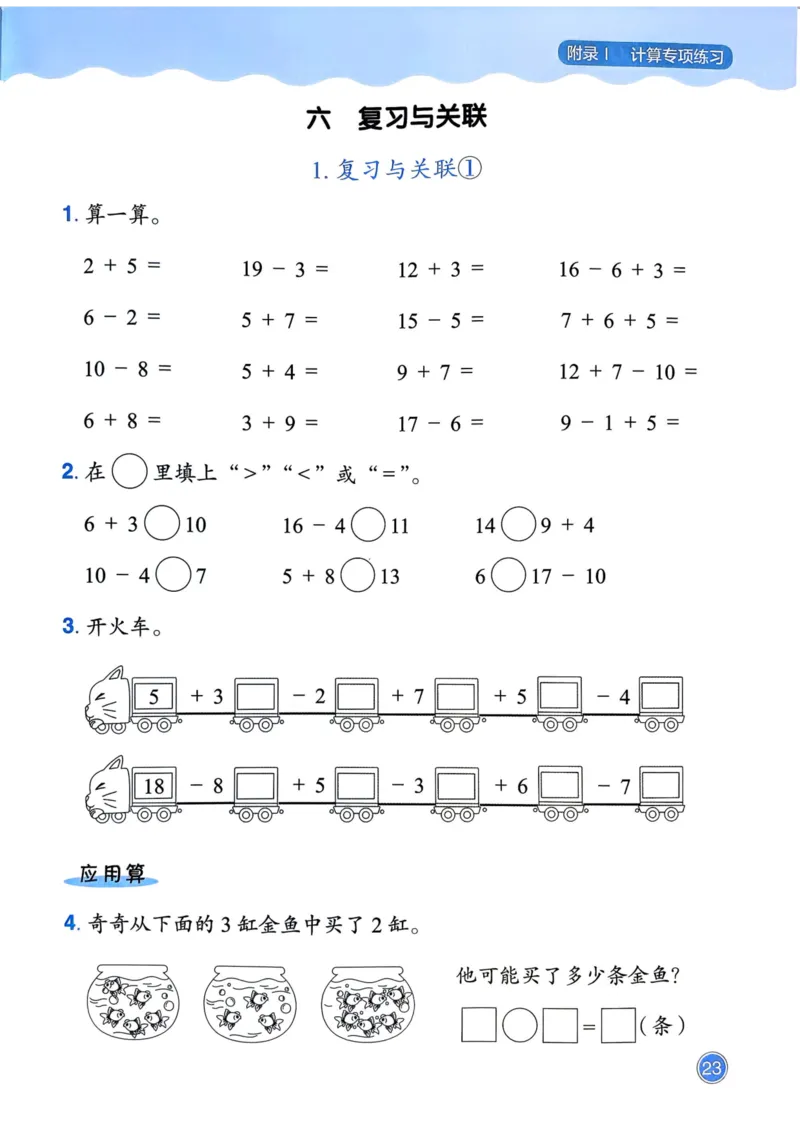 一年级数学上册人教版25秋《黄冈小状元作业本》计算专项练习_小学1-6年级《黄冈小状元》含测评卷和作业本_「1-6年级数学上册人教版黄冈小状元作业本》」含测评卷+答案
