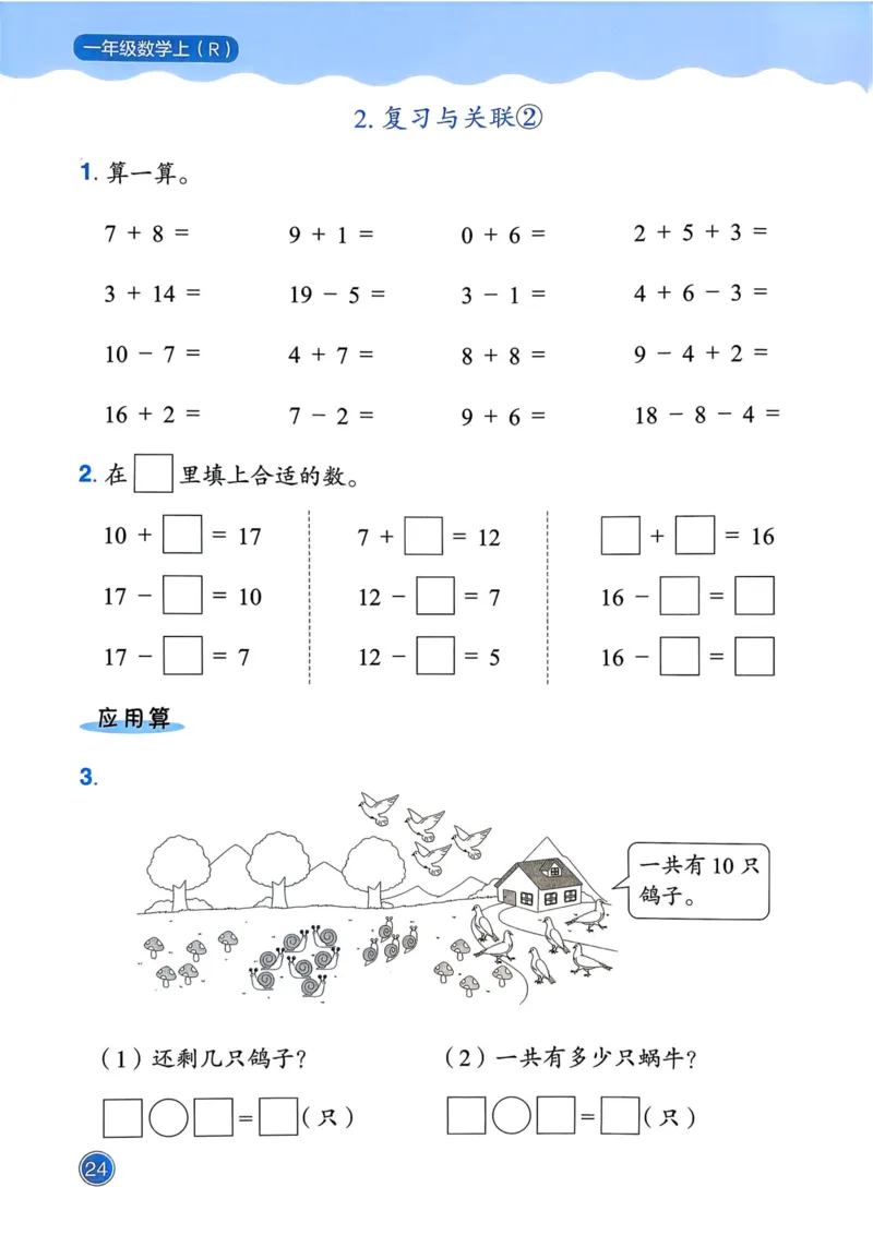 一年级数学上册人教版25秋《黄冈小状元作业本》计算专项练习_小学1-6年级《黄冈小状元》含测评卷和作业本_「1-6年级数学上册人教版黄冈小状元作业本》」含测评卷+答案