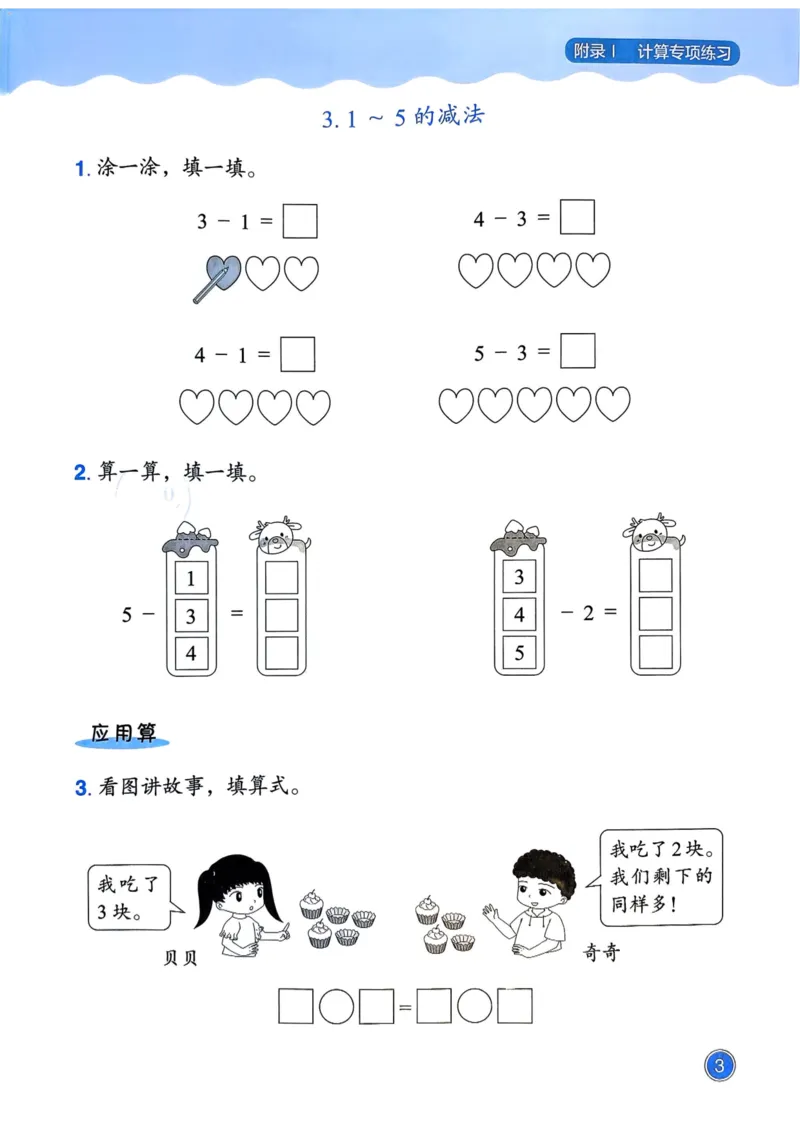 一年级数学上册人教版25秋《黄冈小状元作业本》计算专项练习_小学1-6年级《黄冈小状元》含测评卷和作业本_「1-6年级数学上册人教版黄冈小状元作业本》」含测评卷+答案