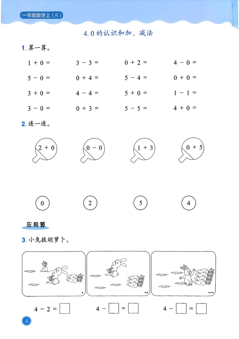 一年级数学上册人教版25秋《黄冈小状元作业本》计算专项练习_小学1-6年级《黄冈小状元》含测评卷和作业本_「1-6年级数学上册人教版黄冈小状元作业本》」含测评卷+答案