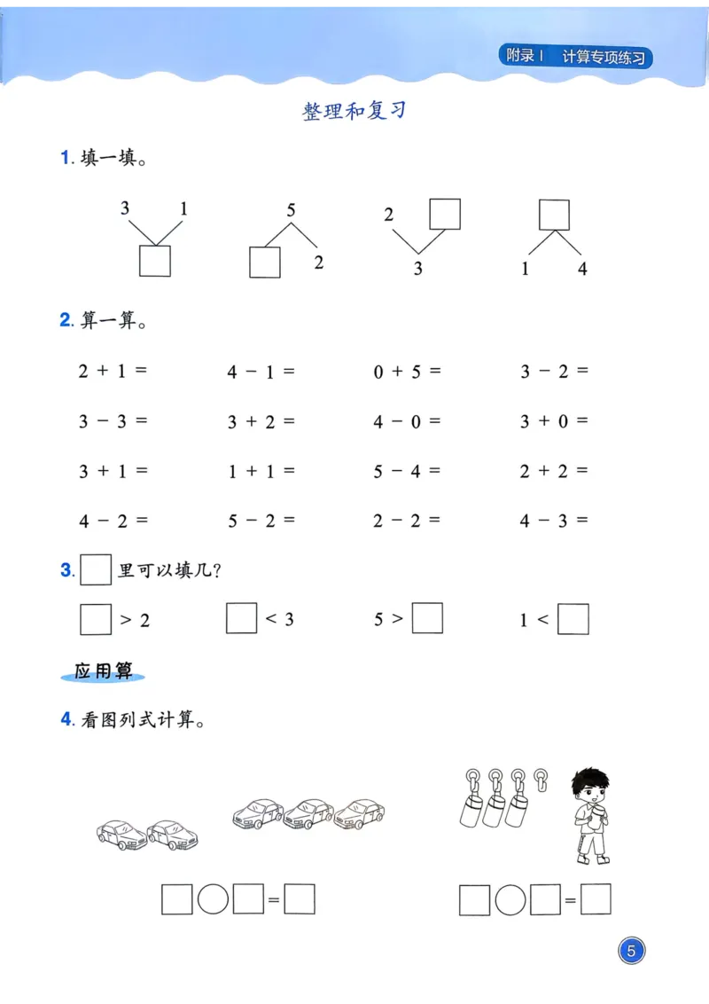 一年级数学上册人教版25秋《黄冈小状元作业本》计算专项练习_小学1-6年级《黄冈小状元》含测评卷和作业本_「1-6年级数学上册人教版黄冈小状元作业本》」含测评卷+答案