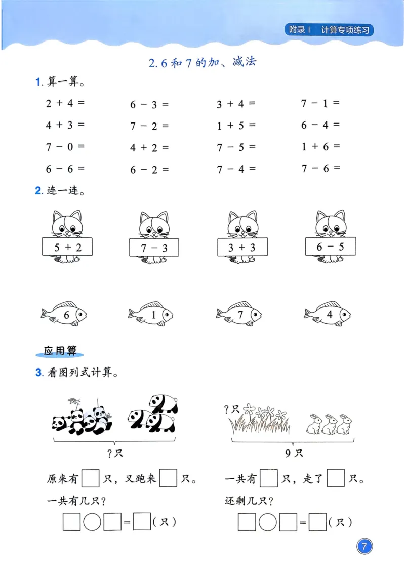 一年级数学上册人教版25秋《黄冈小状元作业本》计算专项练习_小学1-6年级《黄冈小状元》含测评卷和作业本_「1-6年级数学上册人教版黄冈小状元作业本》」含测评卷+答案