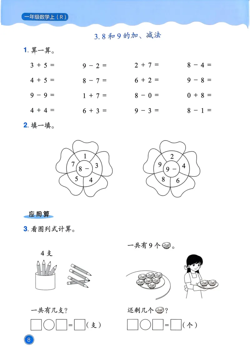 一年级数学上册人教版25秋《黄冈小状元作业本》计算专项练习_小学1-6年级《黄冈小状元》含测评卷和作业本_「1-6年级数学上册人教版黄冈小状元作业本》」含测评卷+答案