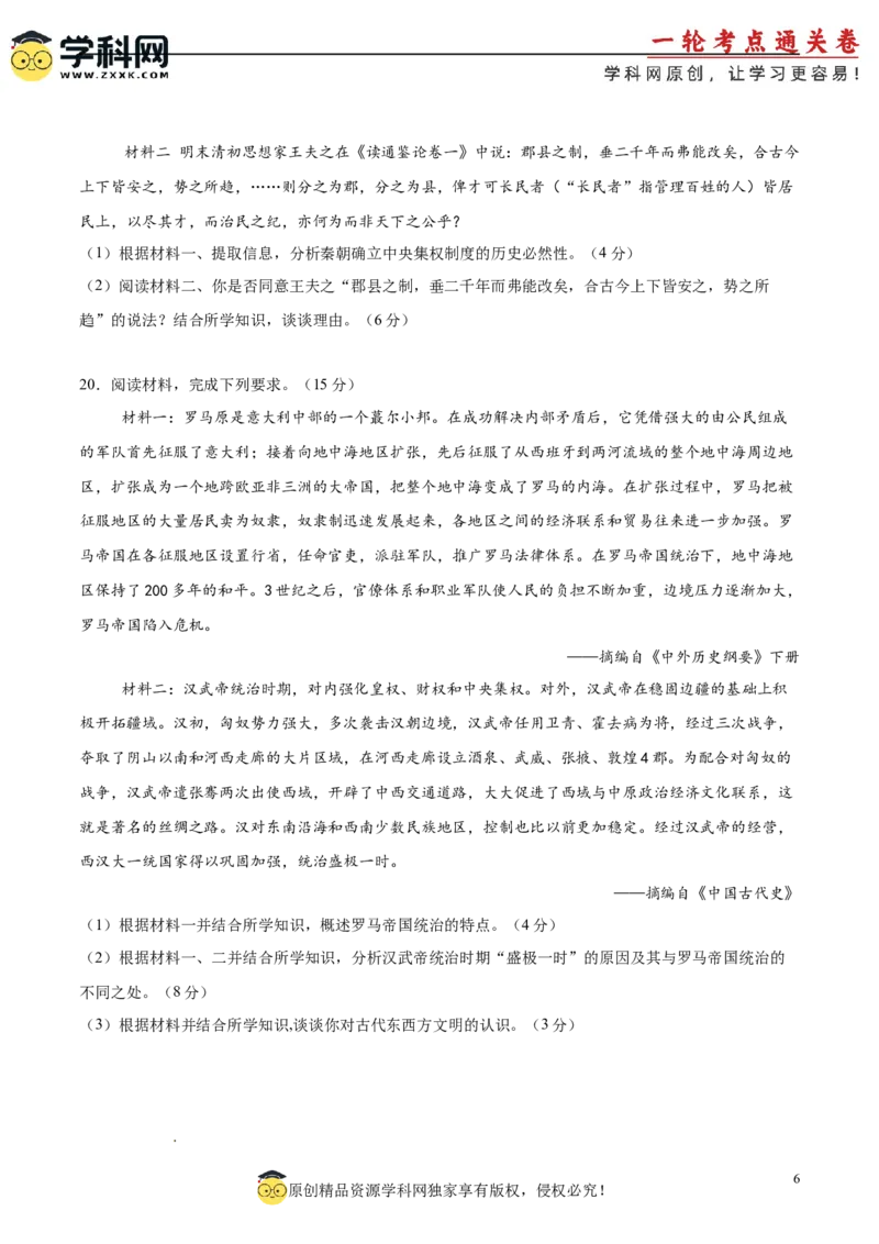 单元突破卷01中华文明起源到秦汉统一多民族封建国家的建立与巩固（原卷版）_07高考历史_2025年新高考资料_一轮复习_2025年高考历史一轮复习考点通关卷（新高考通用）