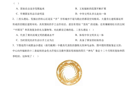 单元突破卷01中华文明起源到秦汉统一多民族封建国家的建立与巩固（原卷版）_07高考历史_2025年新高考资料_一轮复习_2025年高考历史一轮复习考点通关卷（新高考通用）