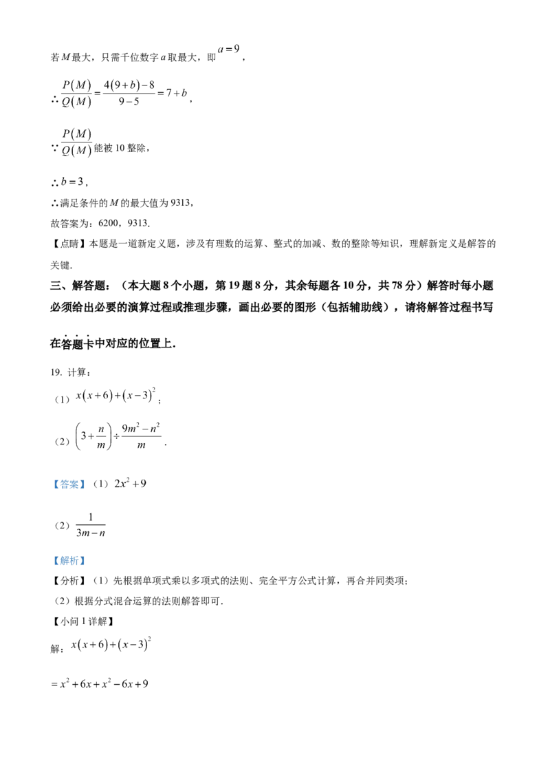 精品解析：2023年重庆市中考数学真题(B卷)（解析版）_new_北师大初中数学_9下-北师大版初中数学_05习题试卷_6中考真题_2023各地中考真题