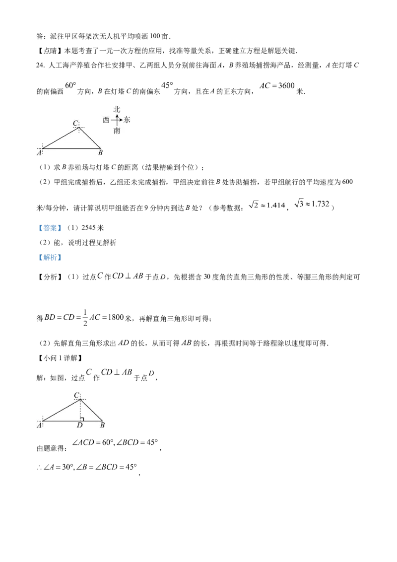 精品解析：2023年重庆市中考数学真题(B卷)（解析版）_new_北师大初中数学_9下-北师大版初中数学_05习题试卷_6中考真题_2023各地中考真题