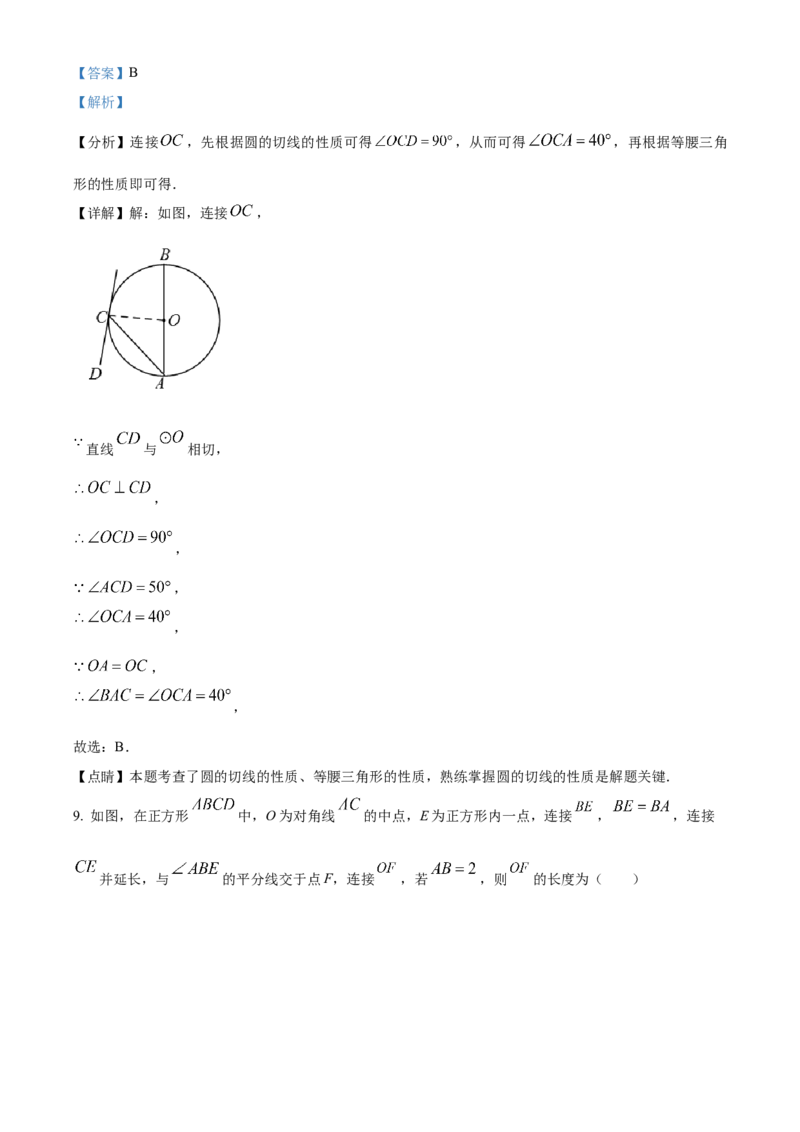 精品解析：2023年重庆市中考数学真题(B卷)（解析版）_new_北师大初中数学_9下-北师大版初中数学_05习题试卷_6中考真题_2023各地中考真题