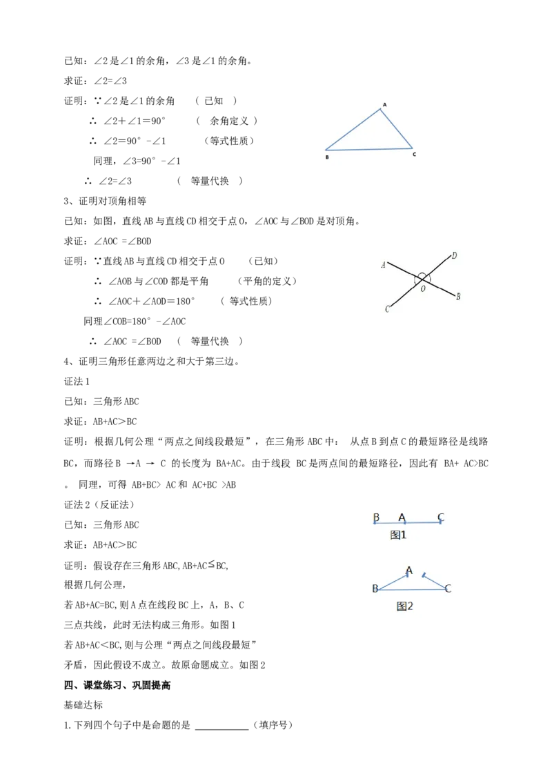精3北师大版（2024）八年级数学上册第七章《证明》7.3认识证明导学案_北师大初中数学_8上-北师大版初中数学_初中数学北师大8上-2025秋季新版_第二套推荐25