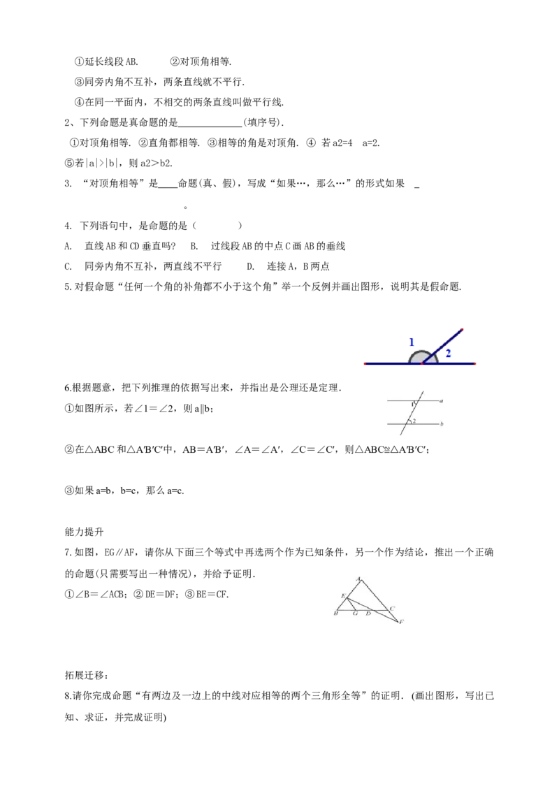 精3北师大版（2024）八年级数学上册第七章《证明》7.3认识证明导学案_北师大初中数学_8上-北师大版初中数学_初中数学北师大8上-2025秋季新版_第二套推荐25