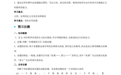 精3北师大版（2024）八年级数学上册第七章《证明》7.3认识证明导学案_北师大初中数学_8上-北师大版初中数学_初中数学北师大8上-2025秋季新版_第二套推荐25