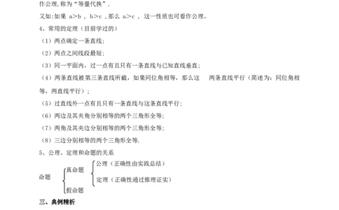 精3北师大版（2024）八年级数学上册第七章《证明》7.3认识证明导学案_北师大初中数学_8上-北师大版初中数学_初中数学北师大8上-2025秋季新版_第二套推荐25