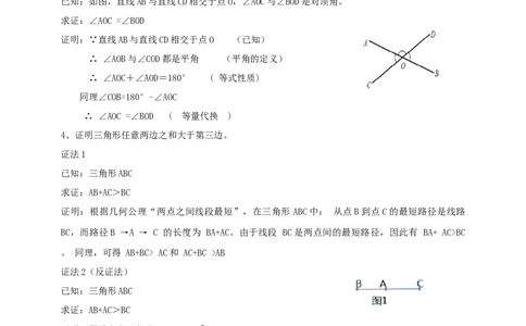 精3北师大版（2024）八年级数学上册第七章《证明》7.3认识证明导学案_北师大初中数学_8上-北师大版初中数学_初中数学北师大8上-2025秋季新版_第二套推荐25