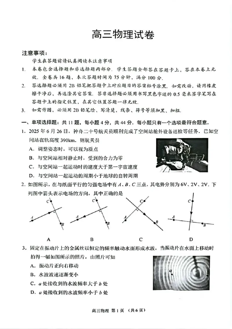 江苏省苏州市2025-2026学年高三上学期期末考试物理试卷（含答案）_全国高考模拟卷_2026年2月_260206江苏省苏州市2025-2026学年高三上学期期末考试（苏州零模）（全科）