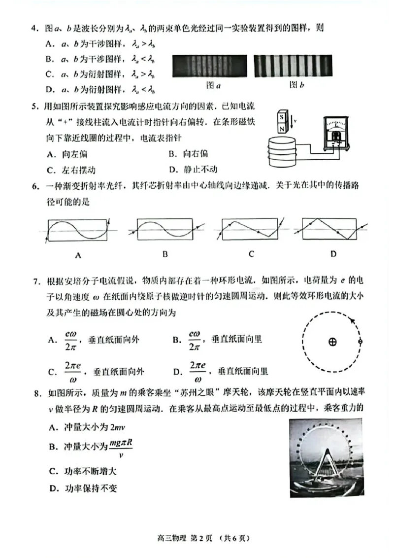 江苏省苏州市2025-2026学年高三上学期期末考试物理试卷（含答案）_全国高考模拟卷_2026年2月_260206江苏省苏州市2025-2026学年高三上学期期末考试（苏州零模）（全科）