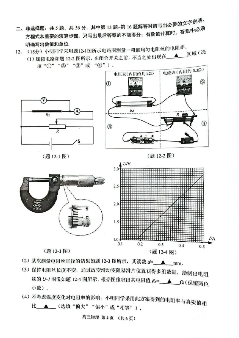 江苏省苏州市2025-2026学年高三上学期期末考试物理试卷（含答案）_全国高考模拟卷_2026年2月_260206江苏省苏州市2025-2026学年高三上学期期末考试（苏州零模）（全科）