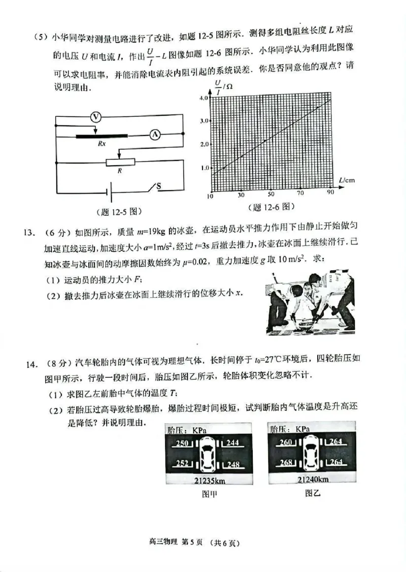 江苏省苏州市2025-2026学年高三上学期期末考试物理试卷（含答案）_全国高考模拟卷_2026年2月_260206江苏省苏州市2025-2026学年高三上学期期末考试（苏州零模）（全科）