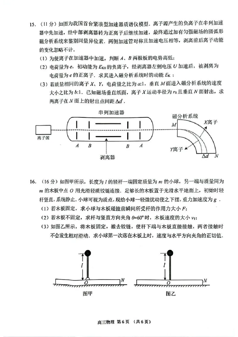 江苏省苏州市2025-2026学年高三上学期期末考试物理试卷（含答案）_全国高考模拟卷_2026年2月_260206江苏省苏州市2025-2026学年高三上学期期末考试（苏州零模）（全科）