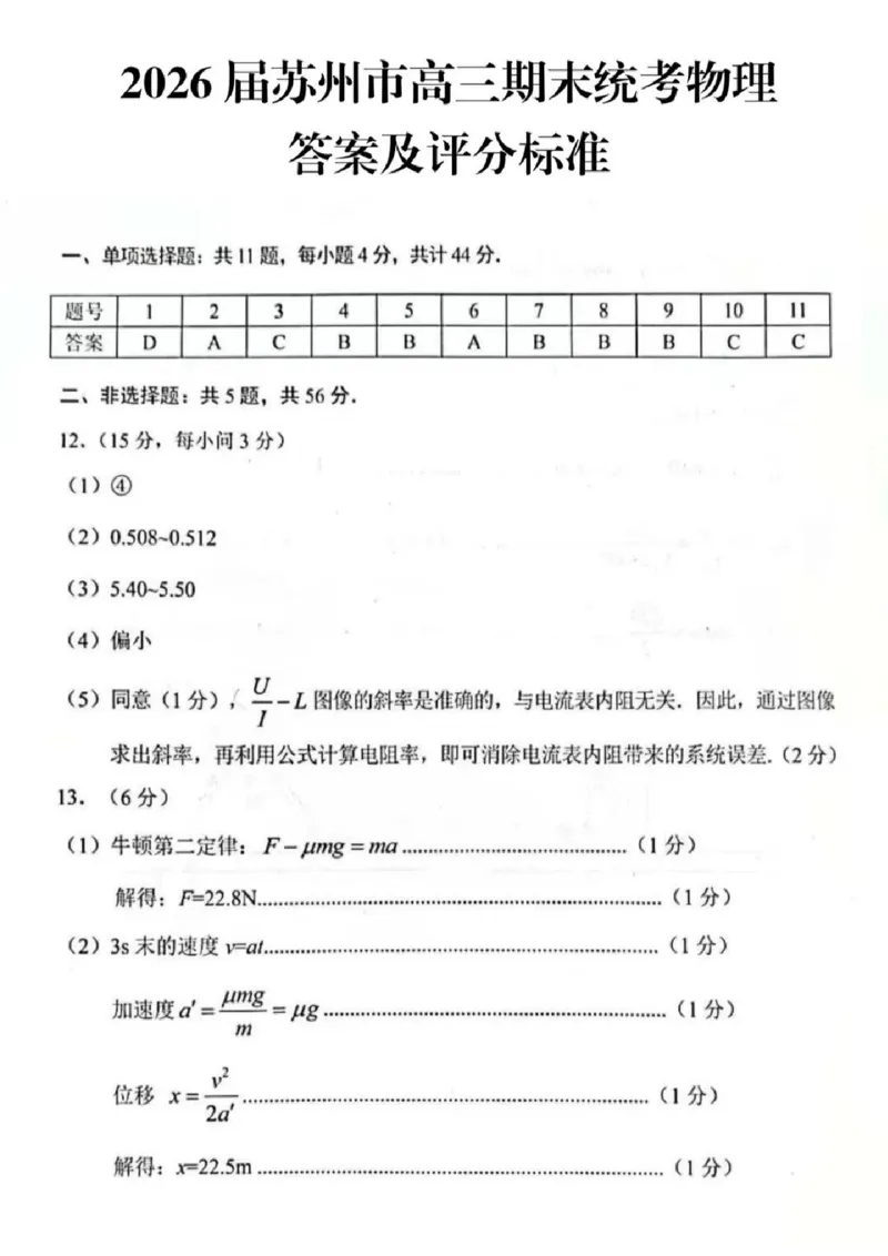 江苏省苏州市2025-2026学年高三上学期期末考试物理试卷（含答案）_全国高考模拟卷_2026年2月_260206江苏省苏州市2025-2026学年高三上学期期末考试（苏州零模）（全科）
