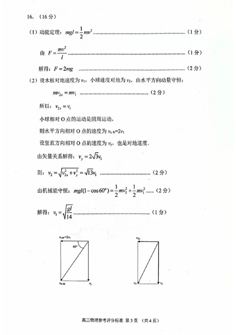 江苏省苏州市2025-2026学年高三上学期期末考试物理试卷（含答案）_全国高考模拟卷_2026年2月_260206江苏省苏州市2025-2026学年高三上学期期末考试（苏州零模）（全科）