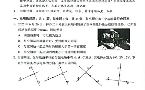 江苏省苏州市2025-2026学年高三上学期期末考试物理试卷（含答案）_全国高考模拟卷_2026年2月_260206江苏省苏州市2025-2026学年高三上学期期末考试（苏州零模）（全科）