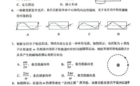 江苏省苏州市2025-2026学年高三上学期期末考试物理试卷（含答案）_全国高考模拟卷_2026年2月_260206江苏省苏州市2025-2026学年高三上学期期末考试（苏州零模）（全科）