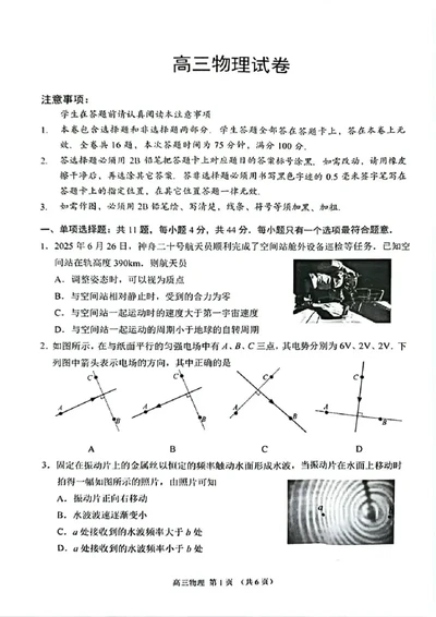 江苏省苏州市2025-2026学年高三上学期期末考试物理试卷（含答案）_全国高考模拟卷_2026年2月_260206江苏省苏州市2025-2026学年高三上学期期末考试（苏州零模）（全科）