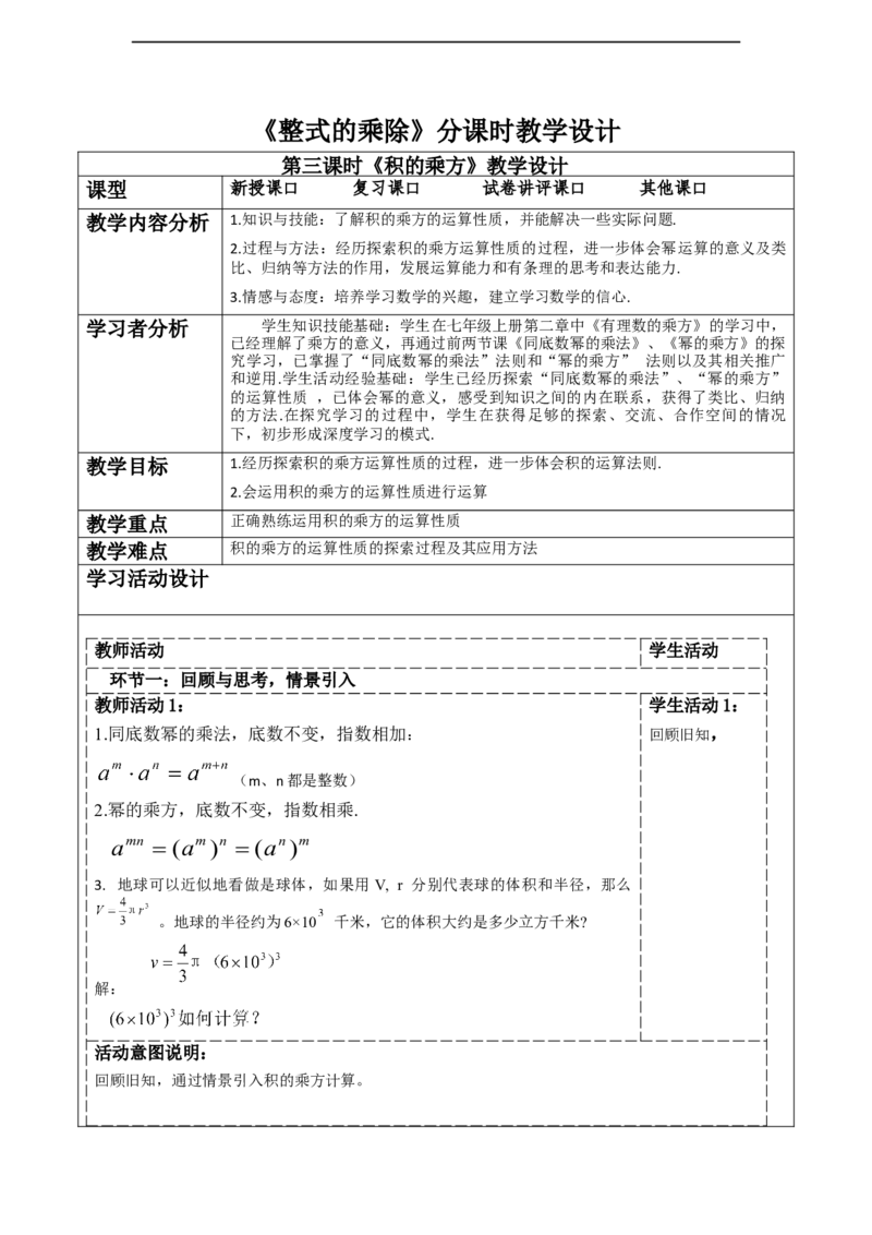 精3北师大版（2024）七年级数学下册第一章《整式的乘除》1.1积的乘方_北师大初中数学_7下-北师大版初中数学_7下-初中数学北师大版（2025春季新版）持续更新