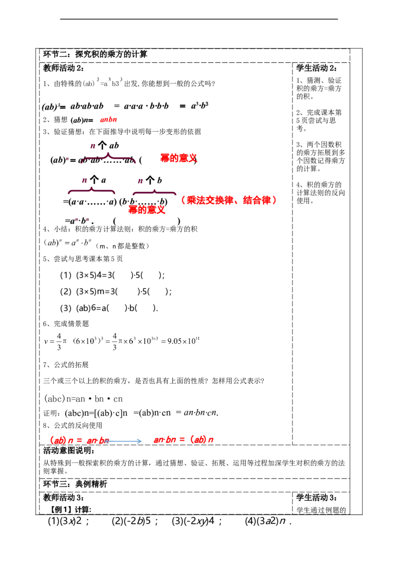 精3北师大版（2024）七年级数学下册第一章《整式的乘除》1.1积的乘方_北师大初中数学_7下-北师大版初中数学_7下-初中数学北师大版（2025春季新版）持续更新