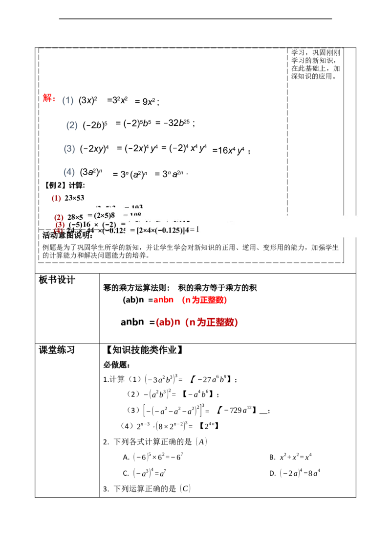 精3北师大版（2024）七年级数学下册第一章《整式的乘除》1.1积的乘方_北师大初中数学_7下-北师大版初中数学_7下-初中数学北师大版（2025春季新版）持续更新