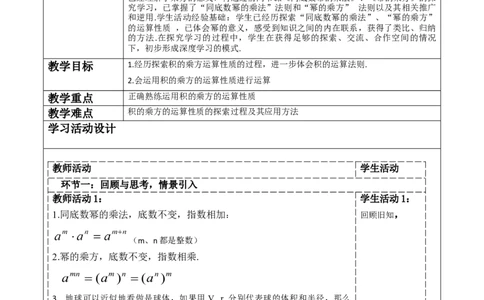 精3北师大版（2024）七年级数学下册第一章《整式的乘除》1.1积的乘方_北师大初中数学_7下-北师大版初中数学_7下-初中数学北师大版（2025春季新版）持续更新