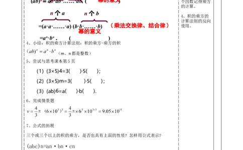 精3北师大版（2024）七年级数学下册第一章《整式的乘除》1.1积的乘方_北师大初中数学_7下-北师大版初中数学_7下-初中数学北师大版（2025春季新版）持续更新