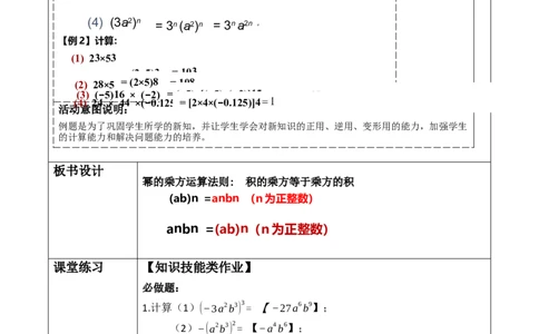 精3北师大版（2024）七年级数学下册第一章《整式的乘除》1.1积的乘方_北师大初中数学_7下-北师大版初中数学_7下-初中数学北师大版（2025春季新版）持续更新