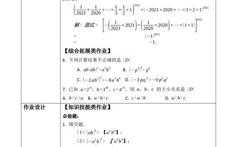 精3北师大版（2024）七年级数学下册第一章《整式的乘除》1.1积的乘方_北师大初中数学_7下-北师大版初中数学_7下-初中数学北师大版（2025春季新版）持续更新