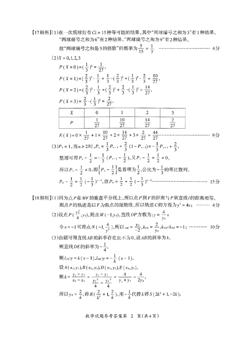 数学答案_全国高考模拟卷_2026年2月_260202安徽省芜湖市2026届高三上学期教学质量监控（一模）（全科）_安徽省芜湖市2025-2026年高三一模数学