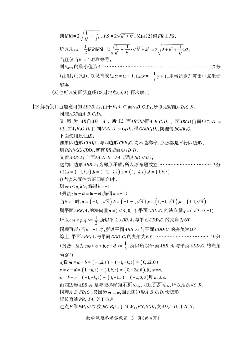 数学答案_全国高考模拟卷_2026年2月_260202安徽省芜湖市2026届高三上学期教学质量监控（一模）（全科）_安徽省芜湖市2025-2026年高三一模数学
