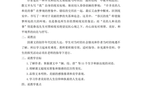 26好的故事说课稿_25秋1-6年级语文上册课件教案_25秋统编版语文六年级上册_统编版语文六年级上册教学资源包（25秋七彩课堂）_8.第八单元_26好的故事_辅教资源_说课稿