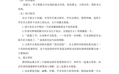 26好的故事说课稿_25秋1-6年级语文上册课件教案_25秋统编版语文六年级上册_统编版语文六年级上册教学资源包（25秋七彩课堂）_8.第八单元_26好的故事_辅教资源_说课稿