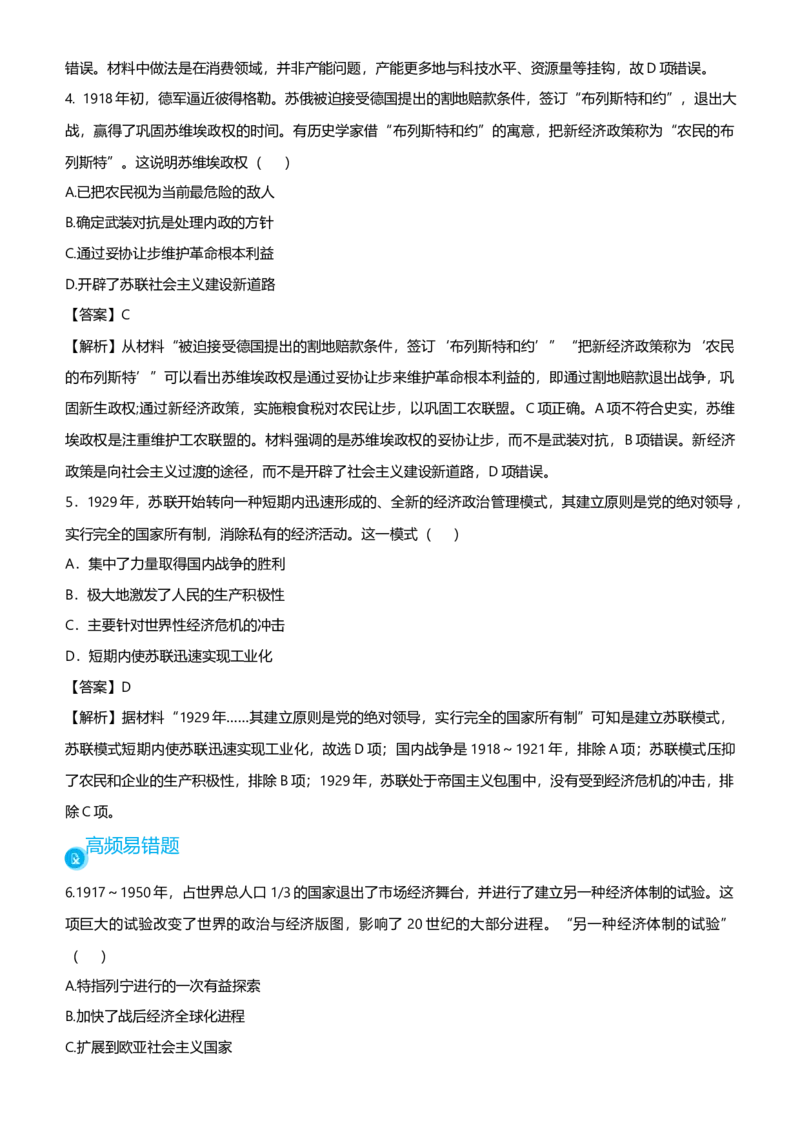 原创2021届高考二轮精品专题十一计划与市场纠结的世界经济教师版_07高考历史_通用版（老高考）复习资料_2023年复习资料_一轮+二轮_原创2021届高考历史二轮精品专题