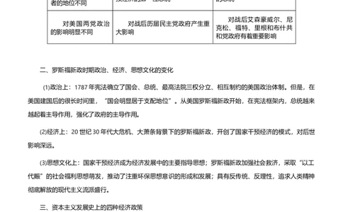 原创2021届高考二轮精品专题十一计划与市场纠结的世界经济教师版_07高考历史_通用版（老高考）复习资料_2023年复习资料_一轮+二轮_原创2021届高考历史二轮精品专题