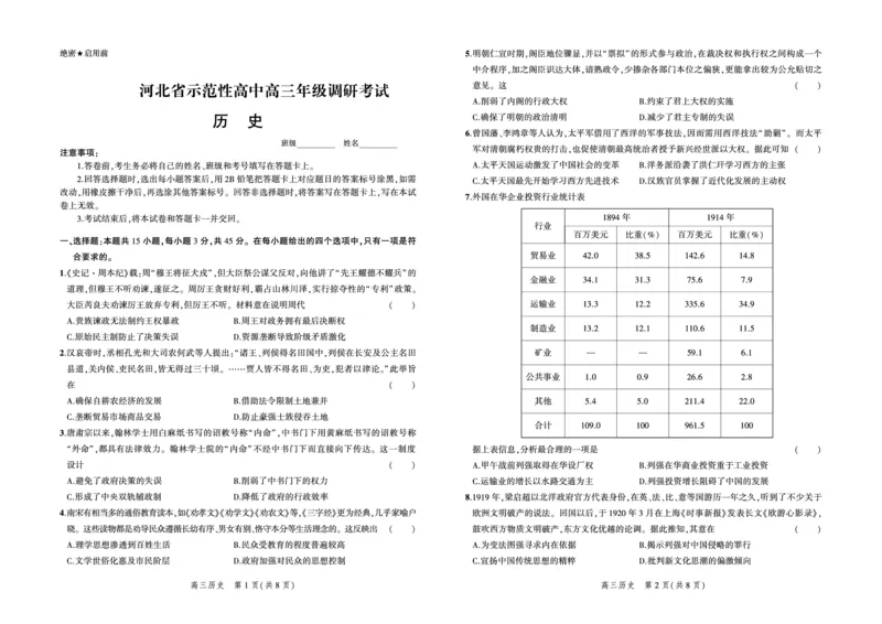 历史试题_07高考历史_历史高考模拟题_新高考_2023年_2023河北省示范性高中高三上学期9月份考试历史