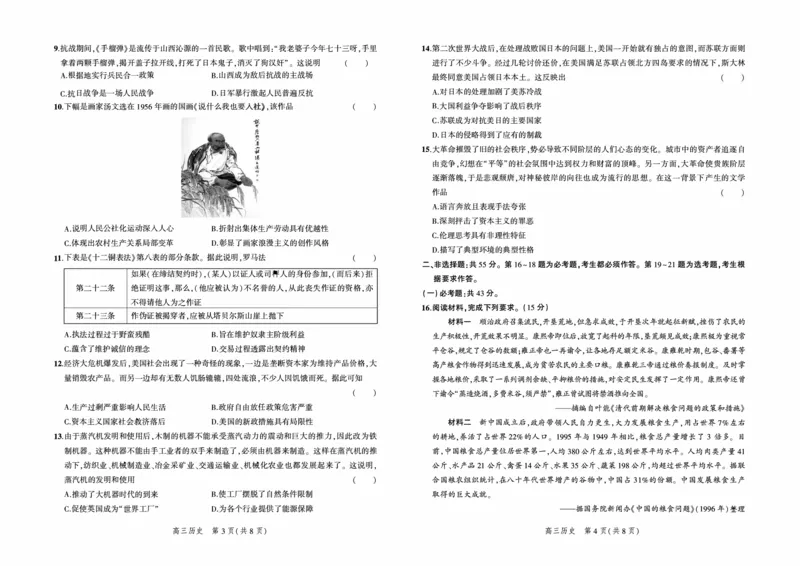 历史试题_07高考历史_历史高考模拟题_新高考_2023年_2023河北省示范性高中高三上学期9月份考试历史
