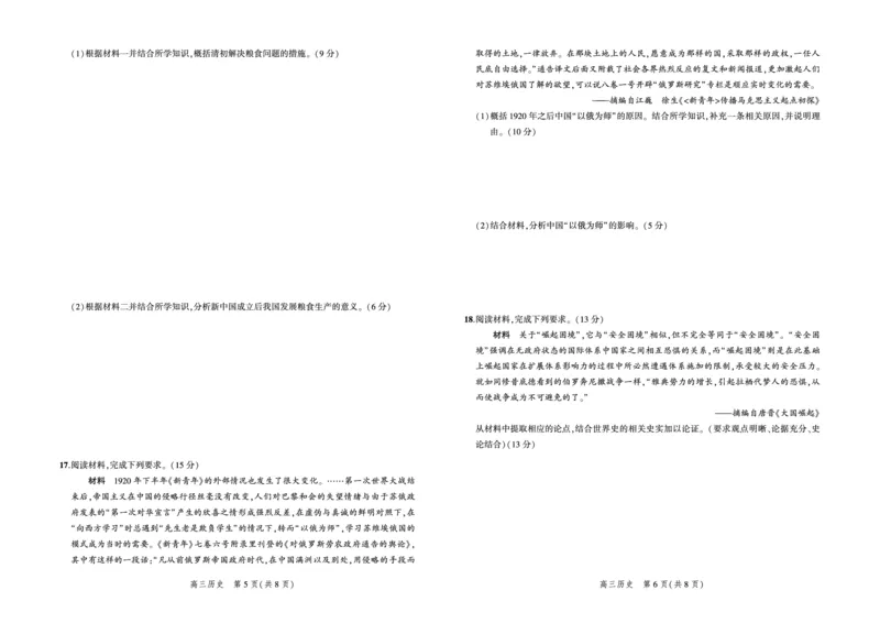 历史试题_07高考历史_历史高考模拟题_新高考_2023年_2023河北省示范性高中高三上学期9月份考试历史
