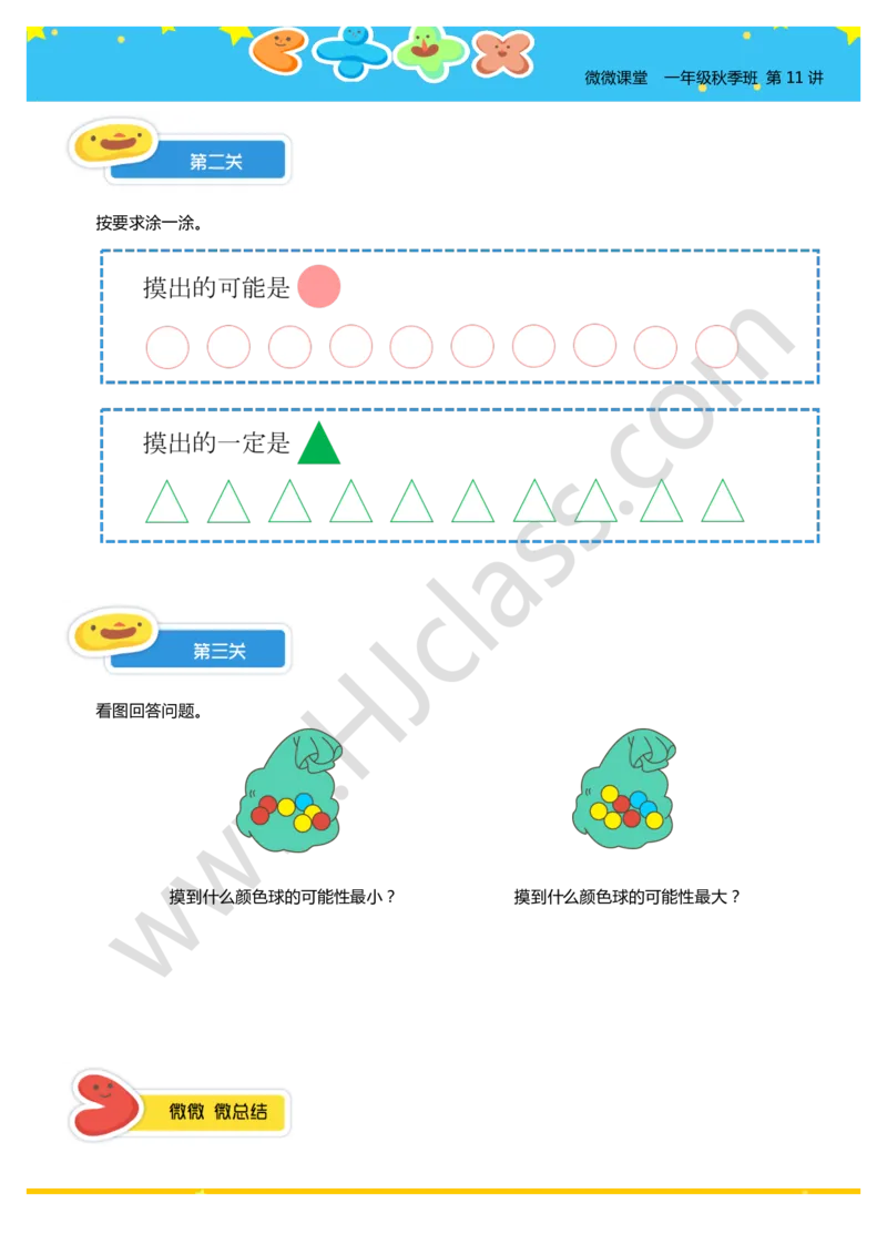 一年级秋季第十一讲（生活的可能性）学生版讲义_奥数专题合集_H003小学奥数培训班课程+习题_一年级
