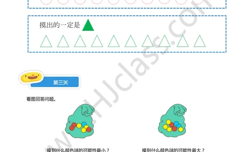 一年级秋季第十一讲（生活的可能性）学生版讲义_奥数专题合集_H003小学奥数培训班课程+习题_一年级