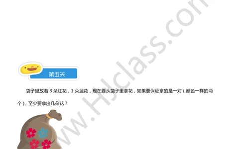 一年级秋季第十一讲（生活的可能性）学生版讲义_奥数专题合集_H003小学奥数培训班课程+习题_一年级